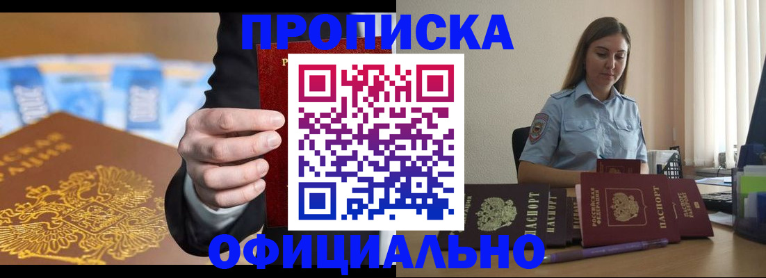 прописка ребенка в Тольятти